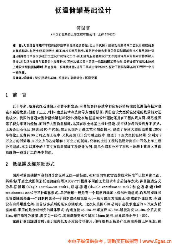 低溫儲罐基礎(chǔ)設(shè)計(jì).png