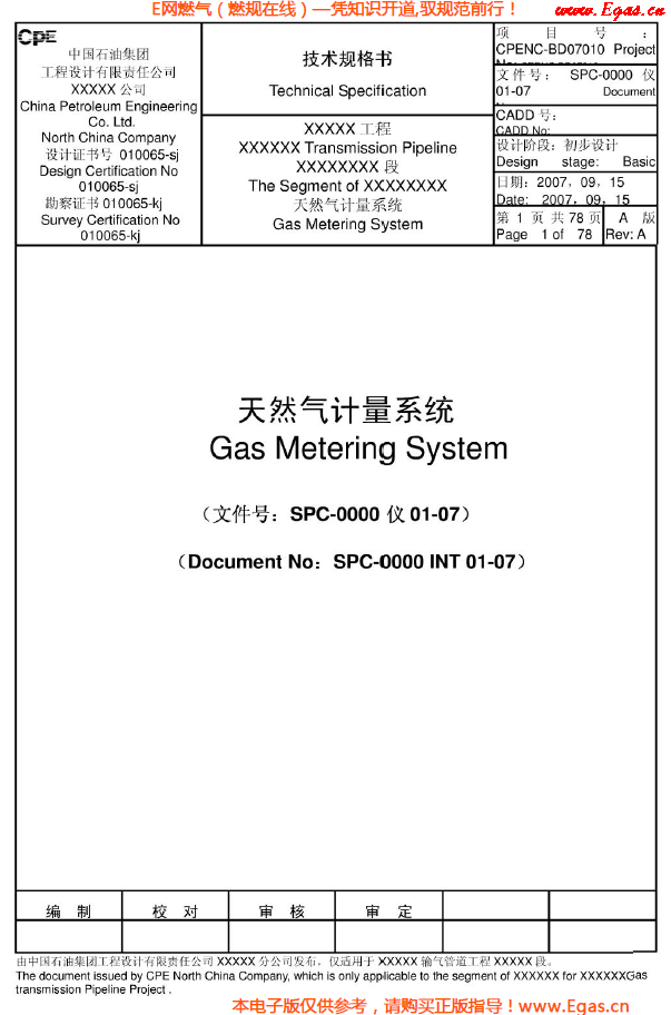 天然氣計量系統(tǒng)（超聲<a href=www.dehnid.com/e/tags/?tagname=流量計 target=_blank class=infotextkey>流量計</a>）技術(shù)規(guī)格書.png
