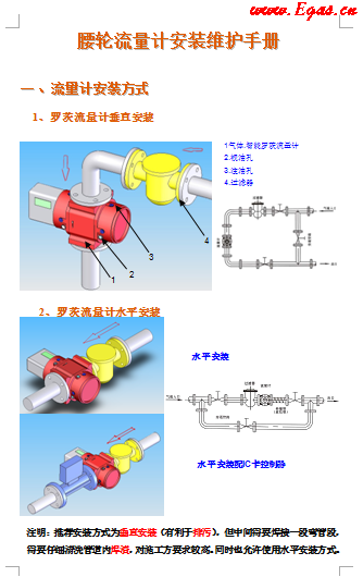 蒼南腰輪流量計(jì)安裝維護(hù)<a href=http://www.dehnid.com/e/tags/?tagname=%E6%89%8B%E5%86%8C target=_blank class=infotextkey>手冊(cè)</a>.png