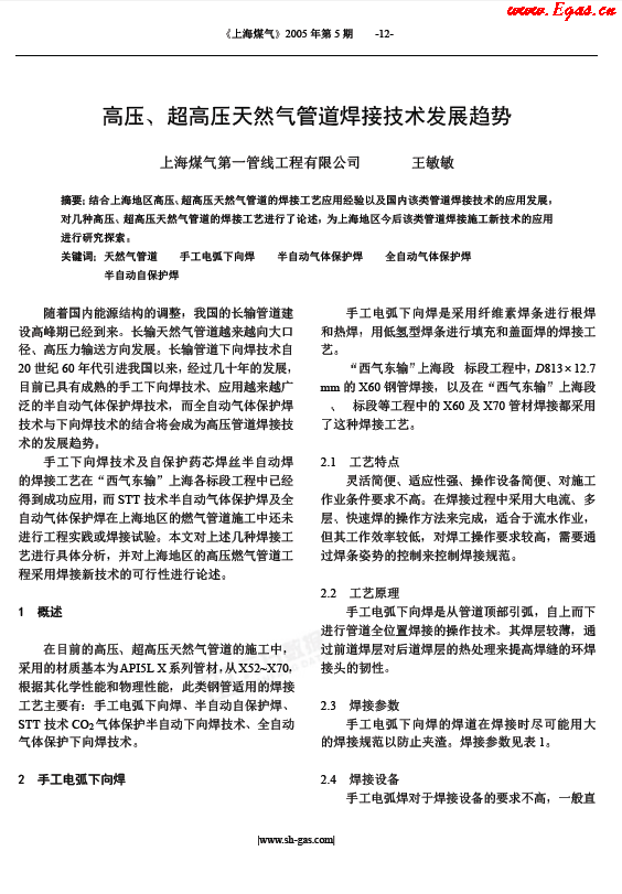 高壓、超高壓天然氣管道焊接技術(shù)發(fā)展趨勢(shì).png