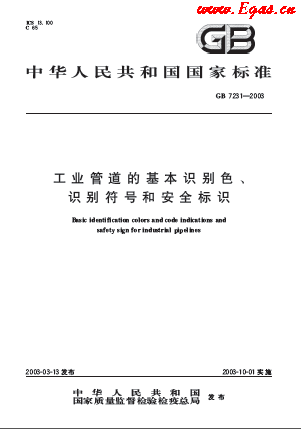 工業(yè)管道的基本識(shí)別色、識(shí)別符號(hào)和安全標(biāo)識(shí).png