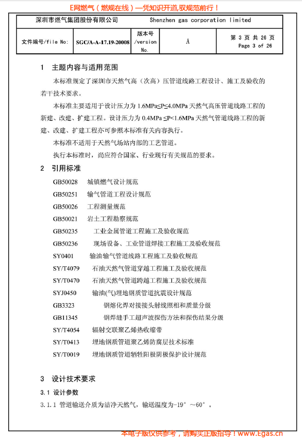 燃?xì)夤艿涝O(shè)計、施工及驗收若干技術(shù)指引.png