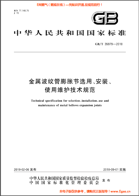 金屬波紋管膨脹節(jié)選用、安裝、使用維護技術(shù)規(guī)范.png