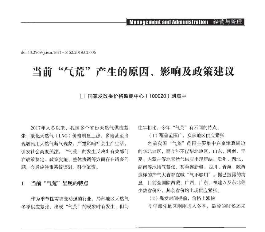 當(dāng)前“氣荒”產(chǎn)生的原因、影響及政策建議.png