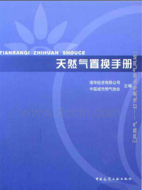 天然氣置換<a href=http://www.dehnid.com/e/tags/?tagname=%E6%89%8B%E5%86%8C target=_blank class=infotextkey>手冊</a>.png