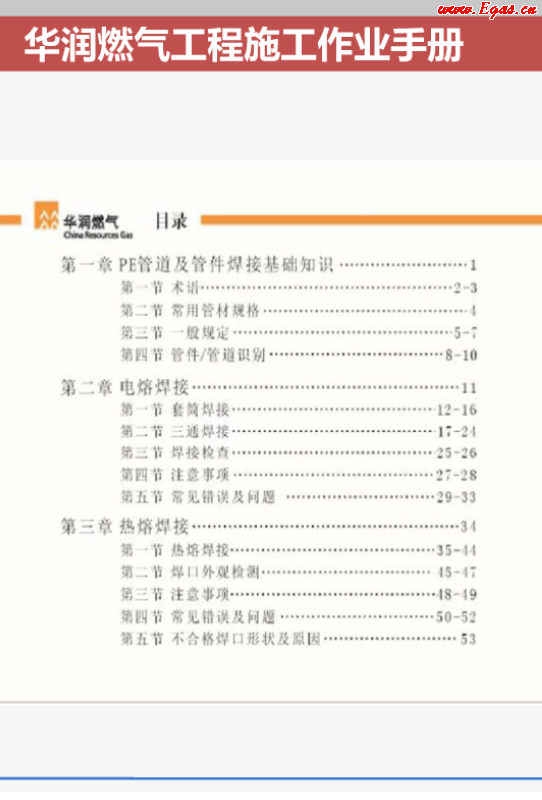 華潤燃?xì)夤こ淌┕ぷ鳂I(yè)<a href=http://www.dehnid.com/e/tags/?tagname=%E6%89%8B%E5%86%8C target=_blank class=infotextkey>手冊(cè)</a>.png