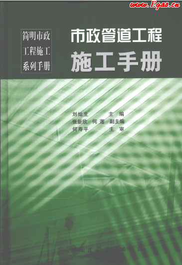 市政管道工程施工<a href=http://www.dehnid.com/e/tags/?tagname=%E6%89%8B%E5%86%8C target=_blank class=infotextkey>手冊</a>.png