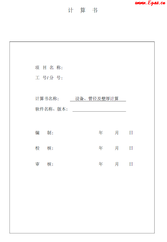 某CNG<a href=http://www.dehnid.com/e/tags/?tagname=%E5%8A%A0%E6%B0%94%E7%AB%99 target=_blank class=infotextkey>加氣站</a>計算書.png