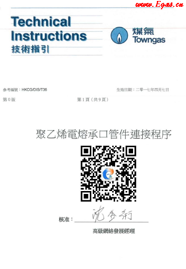 <a href=http://www.dehnid.com/e/tags/?tagname=%E8%81%9A%E4%B9%99%E7%83%AF target=_blank class=infotextkey>聚乙烯</a>電熔承口<a href=http://www.dehnid.com/e/tags/?tagname=%E7%AE%A1%E4%BB%B6 target=_blank class=infotextkey>管件</a>連接程序（中華煤氣指引）.png
