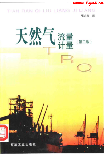 天然氣<a href=www.dehnid.com/e/tags/?tagname=流量計 target=_blank class=infotextkey>流量計</a>量.png