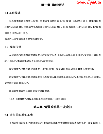 LNG<a href=http://www.dehnid.com/e/tags/?tagname=%E6%B0%94%E5%8C%96%E7%AB%99 target=_blank class=infotextkey>氣化站</a>調(diào)試操作.png