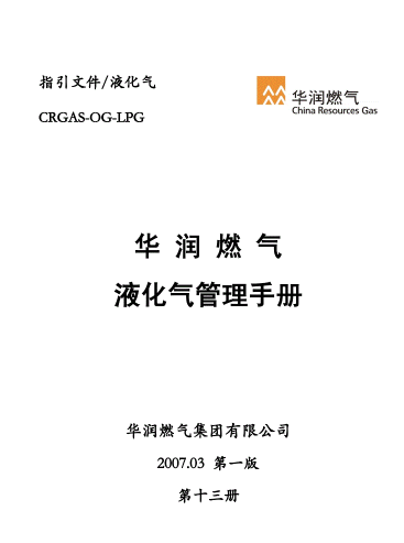 液化氣管理<a href=http://www.dehnid.com/e/tags/?tagname=%E6%89%8B%E5%86%8C target=_blank class=infotextkey>手冊</a>.png
