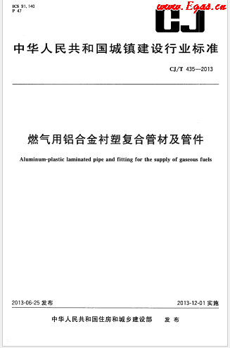 燃氣用鋁合金襯塑復(fù)合管材及管件.png