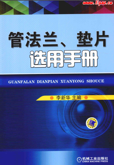 管法蘭、墊片選用手冊.png