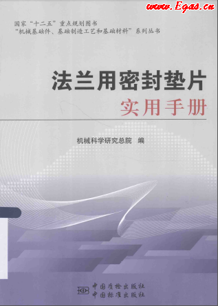 法蘭用密封墊片實用<a href=http://www.dehnid.com/e/tags/?tagname=%E6%89%8B%E5%86%8C target=_blank class=infotextkey>手冊</a>.png