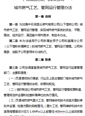 城市燃?xì)夤に?、管網(wǎng)運(yùn)行管理辦法——昆侖燃?xì)? /></a> <span id=