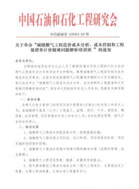 城鎮(zhèn)燃?xì)夤こ淘靸r(jià)成本分析、成本控制和工程量清單計(jì)價(jià)疑難問題解析培訓(xùn)班