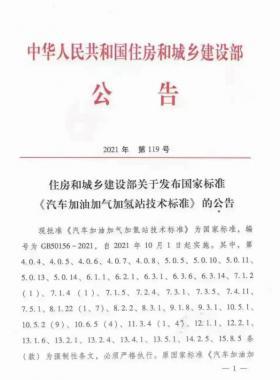 關(guān)于舉辦“《汽車加油加氣加氫站技術(shù)標(biāo)準(zhǔn)》國標(biāo)50156-2021主要內(nèi)容解讀及加氫站建設(shè)、運(yùn)營實(shí)踐難點(diǎn)解析培訓(xùn)班 ”的通知