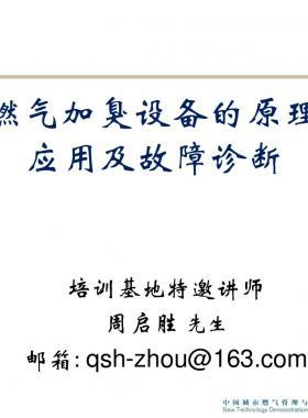 燃氣加臭設(shè)備的原理、應(yīng)用及故障診斷